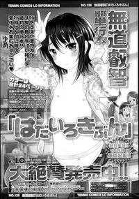 COMIC LO 2013-07 Vol. 112