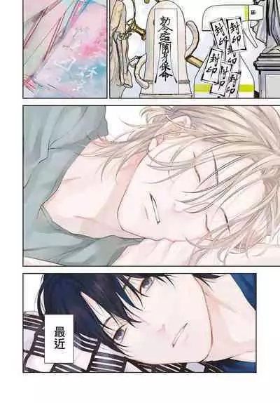 [Ozaki Kaho] Noisy Roommate ~Ie Nashi ni Natta node Ikemen to Kaiitsuki Bukken de Doukyo Hajimemashita~ | 我的怨种室友 Ch. 1-3 [Chinese] [苍蓝神烦汉化组x冒险者公会] [Digital]