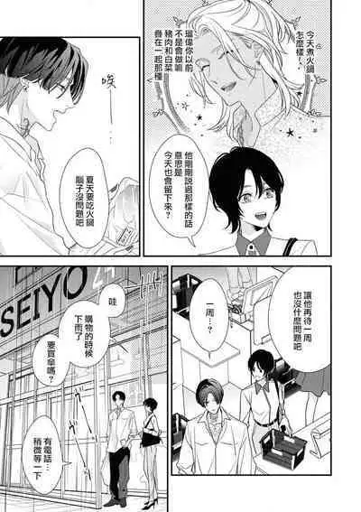 [Aizen Mana] Sumi-iri osananajimi no sokubaku ga tsurai | 浑身都是刺青的青梅竹马控制欲超强 1-4 [Chinese] [莉赛特汉化组]