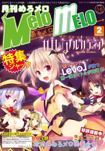 月刊めろメロ2015年2月号