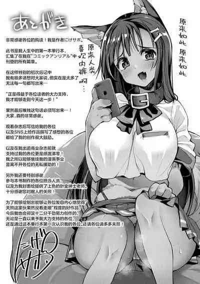 [Nigesapo] Sakusei Pet ni Nareru kana? ~Jingai-chan-tachi ni Shiborareru~ [Chinese] [肉包汉化组] [Digital]