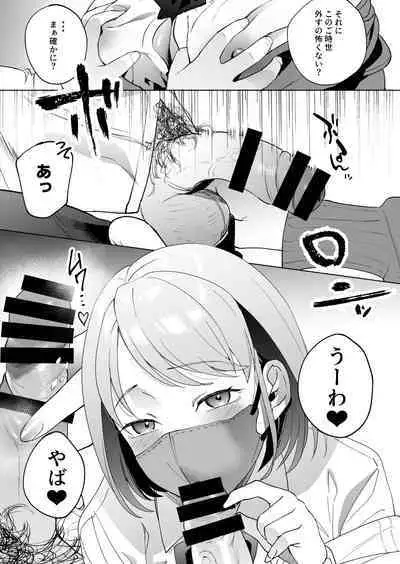 人生サヨナラ5秒前、謎JKに喰われる