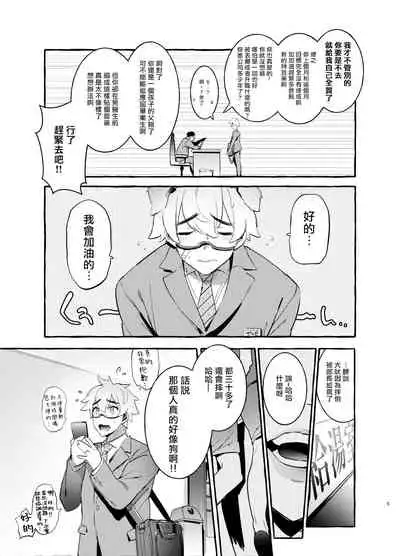 [Otosan no Kurorekishi (Maemukina Do M)] Wanwan Otou-san | 犬系爸爸 01-03 [Chinese] [拾荒者汉化组] [Digital]