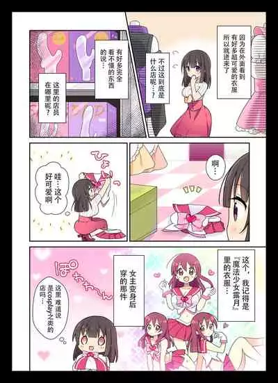 [b-qoon (Touri Shizuku)] Cosplay Change ~Pure-kei Joshidaisei no Kiken na Seiheki~ [Chinese] [靴下汉化组]