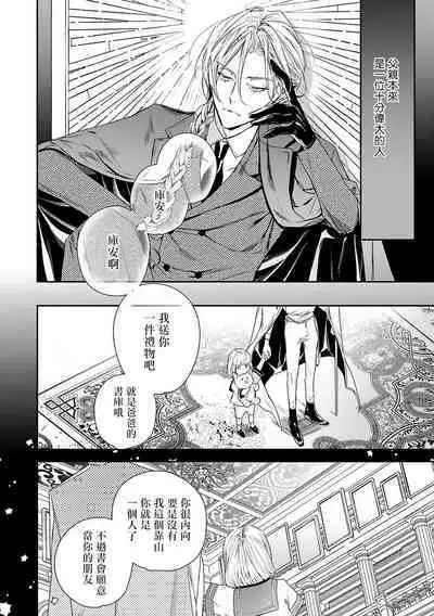 World's End Blue Bird | 末世青鸟 Ch. 4-10 + 特典 + 11