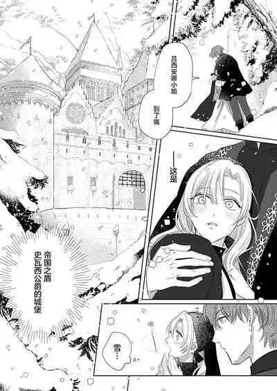 Ai ga Omoi Kishi Koushaku wa, Tsuihou Reijou no Subete o Ubaitsukushitai. | 骑士公爵爱意深重，想要索取放逐千金的一切。 1