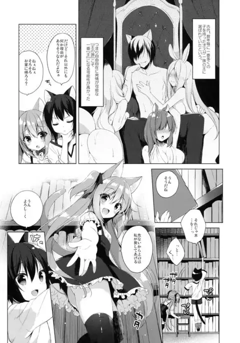 Boku no Risou no Isekai Seikatsu 2 - My ideal different world life