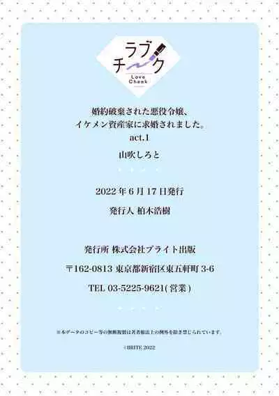 Konyaku Haki sareta Akuyaku Reijou, Ikemen Shisanka ni Kyuukon saremashita. | 被解除婚约的恶役千金，被帅哥资产家求婚了。 1-4