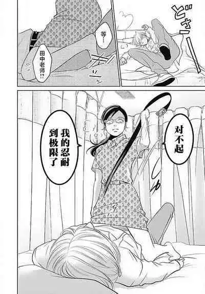 [Karen] konya hoken-shitsu de guchagucha ni ​ | 今夜、于保健室甜蜜融化 1-5 [Chinese] [莉赛特汉化组]