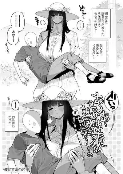 Shigoto o Yameta node Nido to Kicha Dame to Iwareta Inaka ni Kaette kitara Dekkai Onnanoko no Kai ni Mechamecha ni sareru Hanashi Zenpen