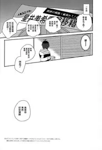 (C90) [ROUTE1 (Taira Tsukune)] NekoNeko Rank Natsuna no! (THE iDOLM@STER) [Chinese] [无毒汉化组]