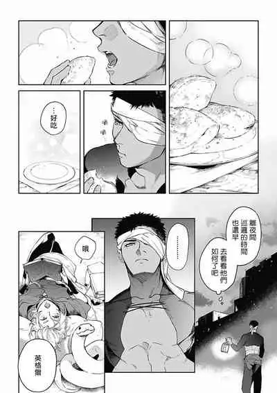 [Soutome Emu] Sahara no Koufuku Mono | 撒哈拉的幸福者 Ch. 1-2 [Chinese] [冒险者公会] [Digital]