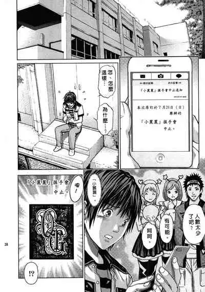 [Adachi Takumi] Queen's Game ~Haitoku no Mysterious Game~ 1 | 女王遊戲 ~背德的詭譎遊戲~ 1 [Chinese]