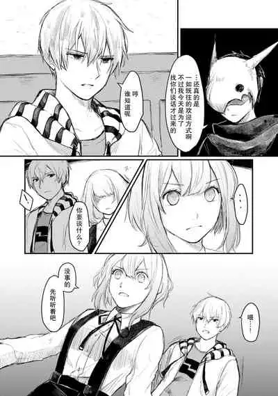 Horage Sekai ni Tensei shitara Satsujinki no Oshi ga Ita | 转生恐怖游戏遇见我推的杀人鬼 Ch. 1-5 end