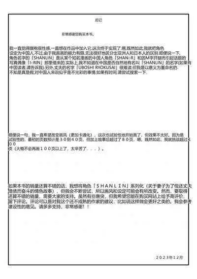 Boku no Chuugoku Bijin Slender Kyonyuu Tsuma ga Camera Model de Nugasarete Yarichin Tomo ni Netorareta Ken