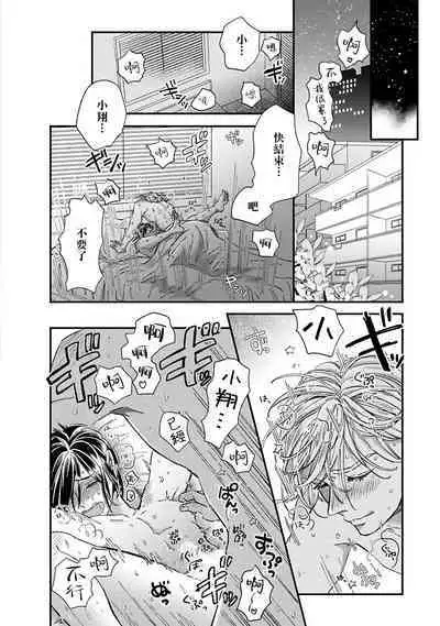 [Tsurusawa Tsutako] Niizuma-kun to Arao-kun Okawari | 新妻君与新夫君 再来一份 Ch. 01 - 06上 [Chinese] [冒险者公会]