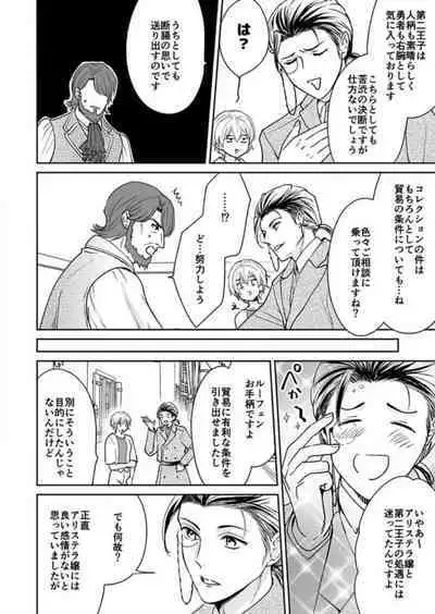 [Satou Ichigo] Yuusha-sama no Senzoku Gakari ~Nyotaika shita Ore ga Kyuuai Saretemasu~ 1-9