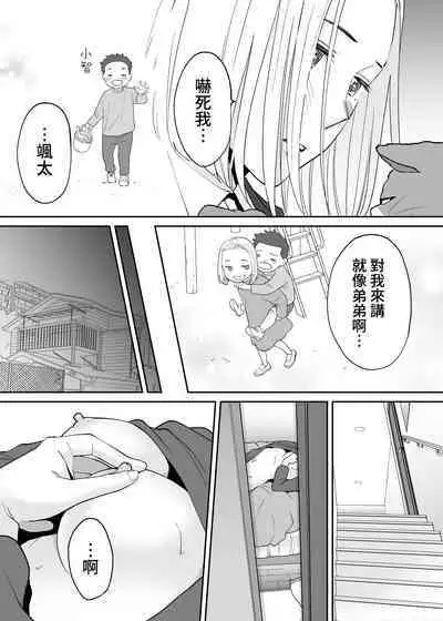 [Katsura Airi] Karami Zakari Bangaihen 3 ~Sonogo no Niiyama~ Zenpen | 醒時同交歡番外篇3~之後的新山~ [Chinese] [禁漫漢化組]