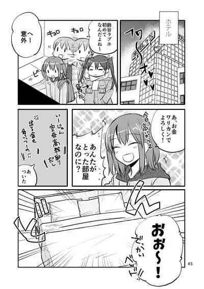 エロい瑞鈴川総集編