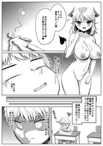 サキュバスのお姉さんに搾り取られる!!~したいだけ~