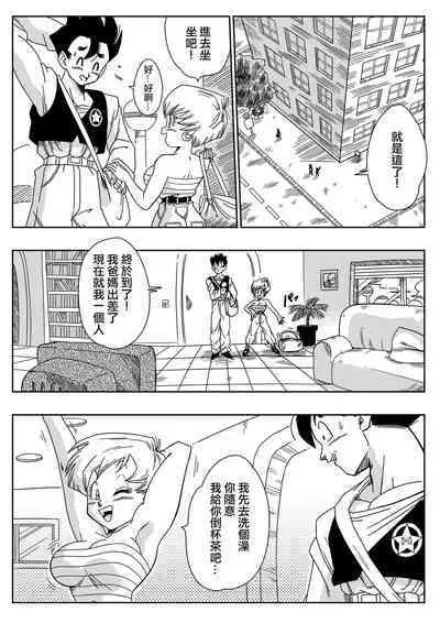 [Yamamoto] LOVE TRIANGLE Z PART 1 (Dragon Ball Z) [Chinese] [Decensored] [無修大濕]