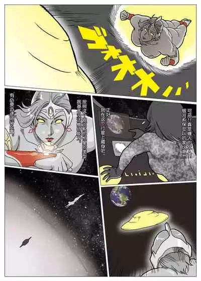 Mousou Tokusatsu Series: Ultra Madam