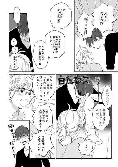 【ラブコフレ】教えてください、藤縞さん! 第2-19話