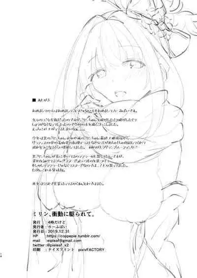 Mirin, Shoudou ni Kararete.