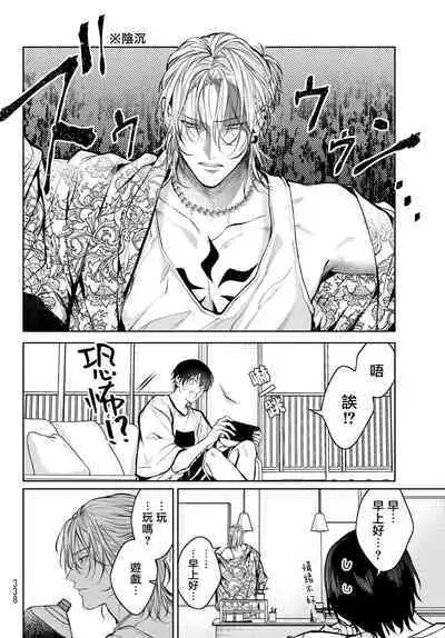 [Ozaki Kaho] Noisy Roommate ~Ie Nashi ni Natta node Ikemen to Kaiitsuki Bukken de Doukyo Hajimemashita~ | 我的怨种室友 Ch. 1-5上 [Chinese] [苍蓝神烦汉化组x冒险者公会] [Digital]