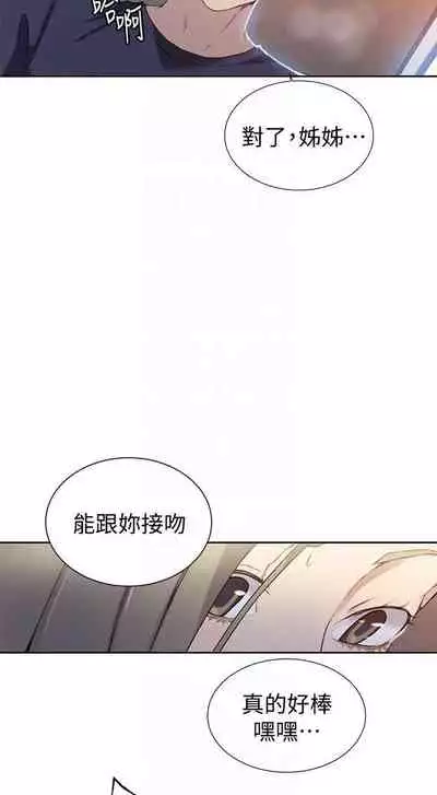 【周六连载】秘密教学(作者:美娜讚 & 鋼鐵王) 第1~61话