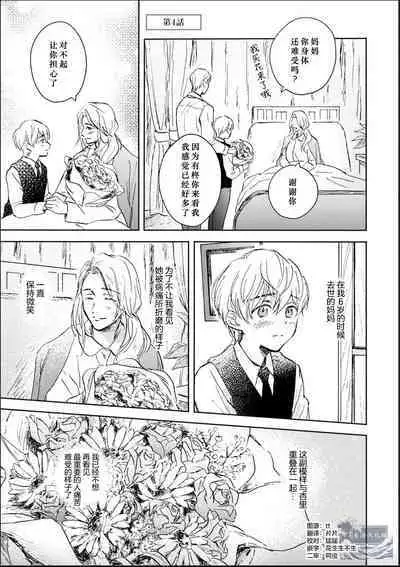 Nii-san wa Omega no Ore to Tsugai ni Naritai | 哥哥想和身为Omega的我结成番