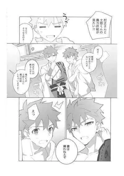 [GLUTAMIC:ACID (Tanunosuke)] 2nd Emiya Shirou-kun Muramasa Unofficial Fan Kansha-sai (Fate/Grand Order)