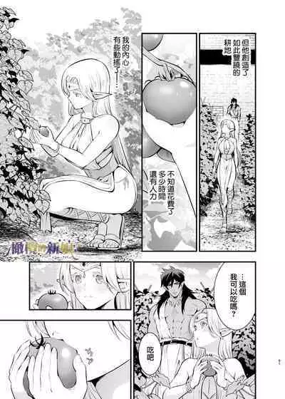 [Jewelry Box (Tamaki Nao)] Orc no Hanayome ~Saraware Elf wa Kairaku ni Ochiru~ | 奥克的新娘 ～精灵被拐走后沉溺在快乐中～ [Chinese] [橄榄汉化组] [Digital]