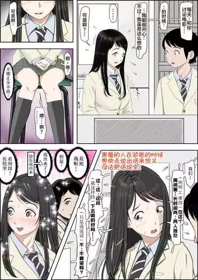 Charao ni Netorare Route 2 Vol. 2