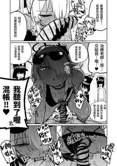 Chiryou dakara Shikatanai kara na! | 因為是治療才不得已幫你做的啊!