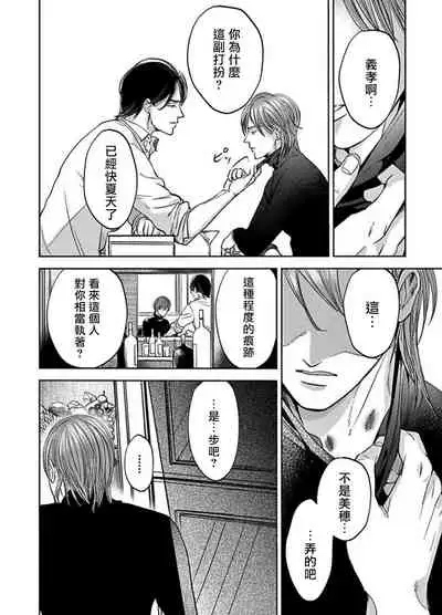 [Nishimoto Rou] Kono Senaka ni Tsume o Tatete | 于背上所立爪痕 Ch. 1-6 完结 [Chinese] [拾荒者汉化组]