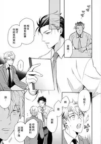 [Irihi Maro] Dekiru Joushi no Nagusamekata 1-3 | 如何安慰能幹的上司 1-3 [Chinese] [Digital]