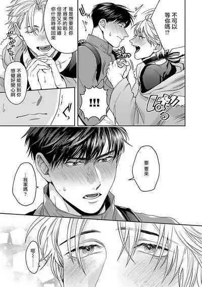 [Sakishita Senmu] Haga-kun wa Kamaretai | 羽贺君想要被咬 Ch. 01-06+番外1 + 07-08[Chinese] [Digital]