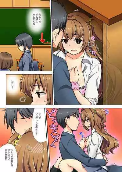 ナマイキ生徒の躾け方~触らないで…感じすぎちゃう!