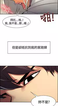 Domesticate the Housekeeper 调教家政妇 ch.1-28 (chinese)
