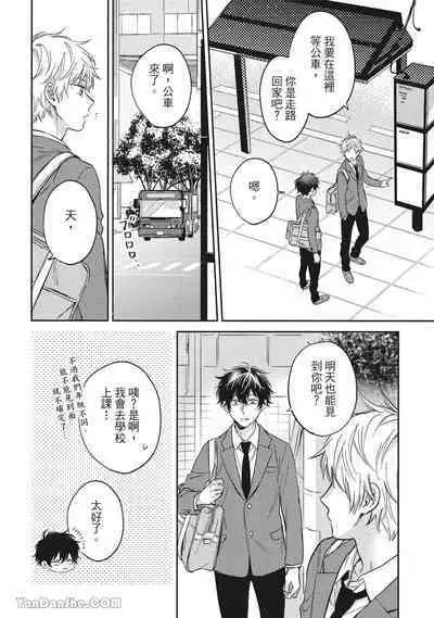 [Kon Shota] Hibi mo Tsumoreba Koi to Naru | 日積月累的戀情 [Chinese] [趙秋鳳] [Digital]