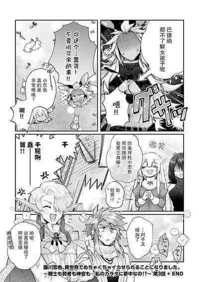 [Matagi Taro] Fujikawa Koiro, Isekai de Mechakucha Ikaserareru Koto ni Narimashita. ~Senshi mo Kenja mo Shinkan mo... Watashi no Karada ni Muchuu na no!?~ | 藤川恋色，在异世界被玩弄得一塌糊涂。战士、贤者、神官…都沉迷于我的身体！？~ 1-5 [Chinese] [莉赛特汉化组]