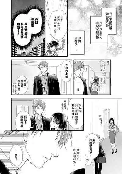 kojirase kare no dekiai ga omo sugimasu! 10 Toshikoshi no toro amae tchi tameshite miru? | 执著男友的溺爱太沉重了!要不要试试沉淀10年的甜蜜性事? 1