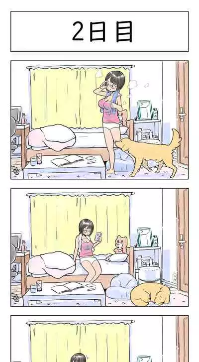 〇日後に愛犬とセ〇クスする地味巨乳メガネちゃん