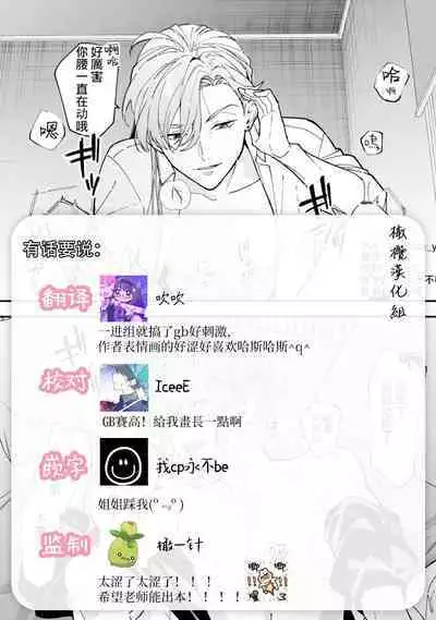 [Souda] Ikemen Kanojo ni Dakareru Hanashi1-2｜被帅哥女朋友抱了1-2 [Chinese] [橄榄汉化组]