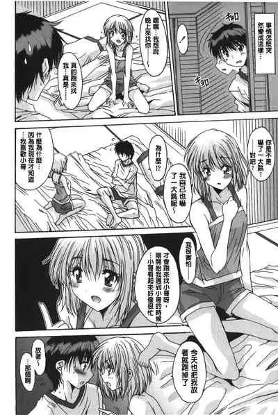 Anata ni dake, Chitsunai Shasei Kyoka | 只有你才擁有膣內射精許可喔