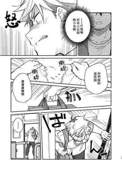 Kichiku Sensei no Kagai Jugyou - The sadistic education record:2 | 鬼畜老師的加害授課 2