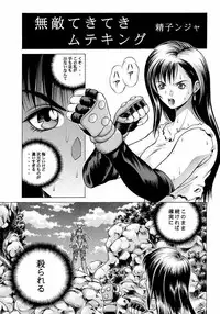 (CR26) [Studio Wallaby (Jacky Knee de Ukashite Punch x2 Summer de GO!, Kokuden Kadotake, Seishinja)] Tifa no Naisho (Final Fantasy VII)