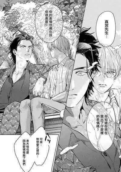 Hajime no Koi | 初始之恋 Ch. 1-5.5