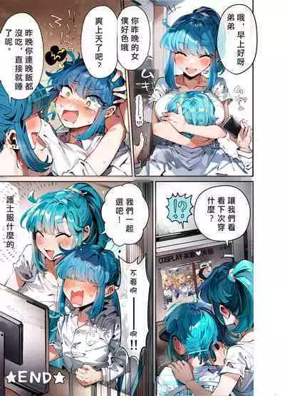 Uchi no Aneki wa Kyokon desu | 我的巨根姐姐